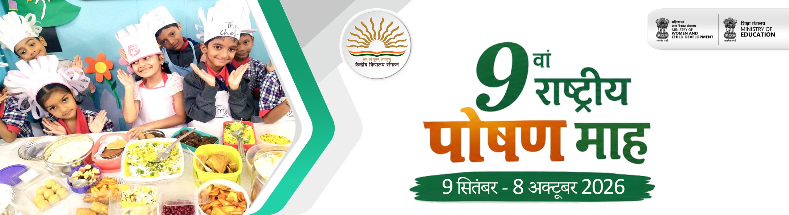 Rashtriya Poshan Maah hindi