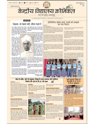 केवीएस क्रॉनिकल (सितंबर 2026) हिंदी