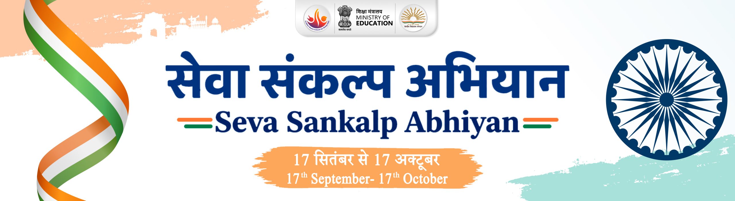 Sewa Sankalp Abhiyan