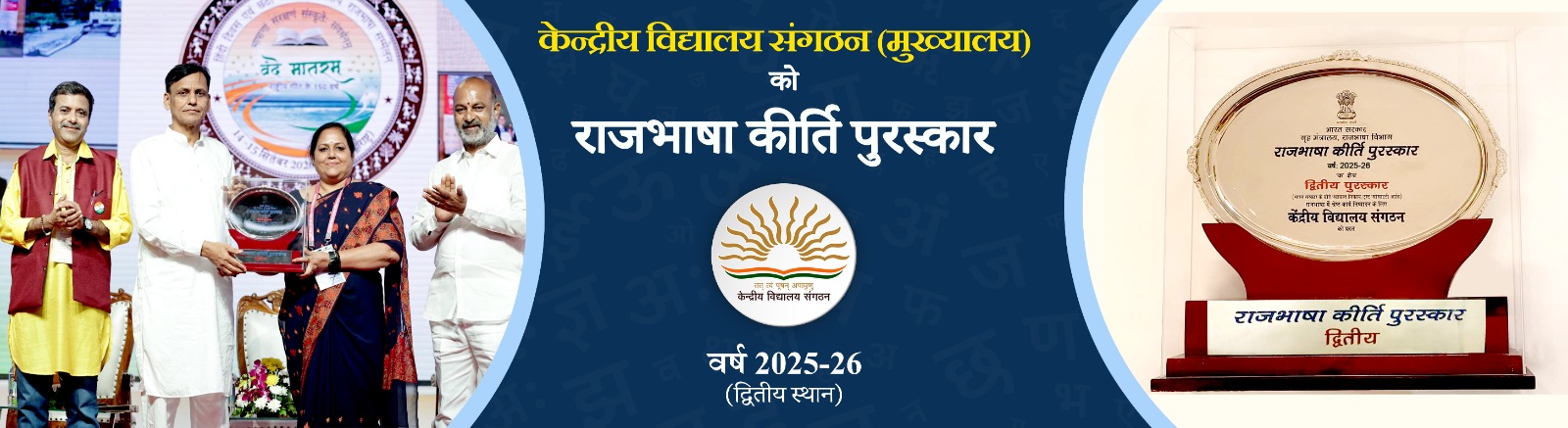 राजभाषा कीर्ति पुरस्कार 2025-26