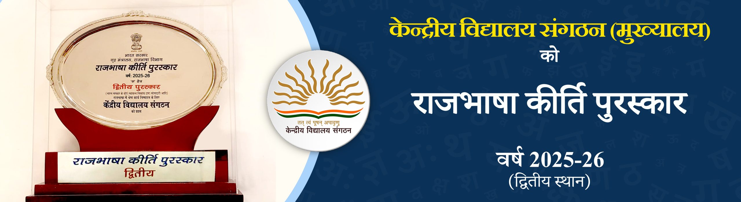 Rajbhasha Kirti Puraskar