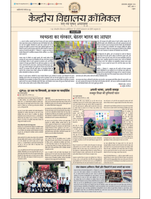 केवीएस क्रॉनिकल (अक्टूबर 2026) हिंदी