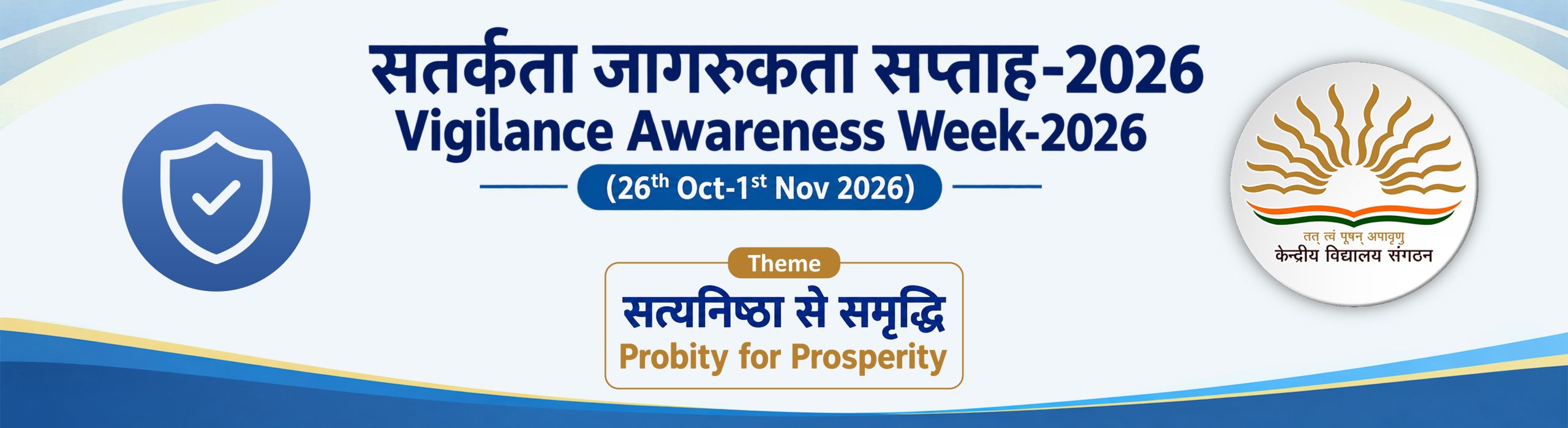 सतर्कता जागरूकता सप्ताह प्रतिज्ञा
