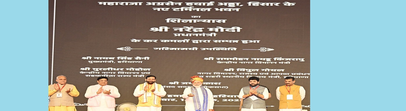 Laying foundation stone of New terminal Building at Hisar Airport