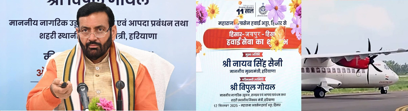 Inauguration of Hisar to Jaipur flights