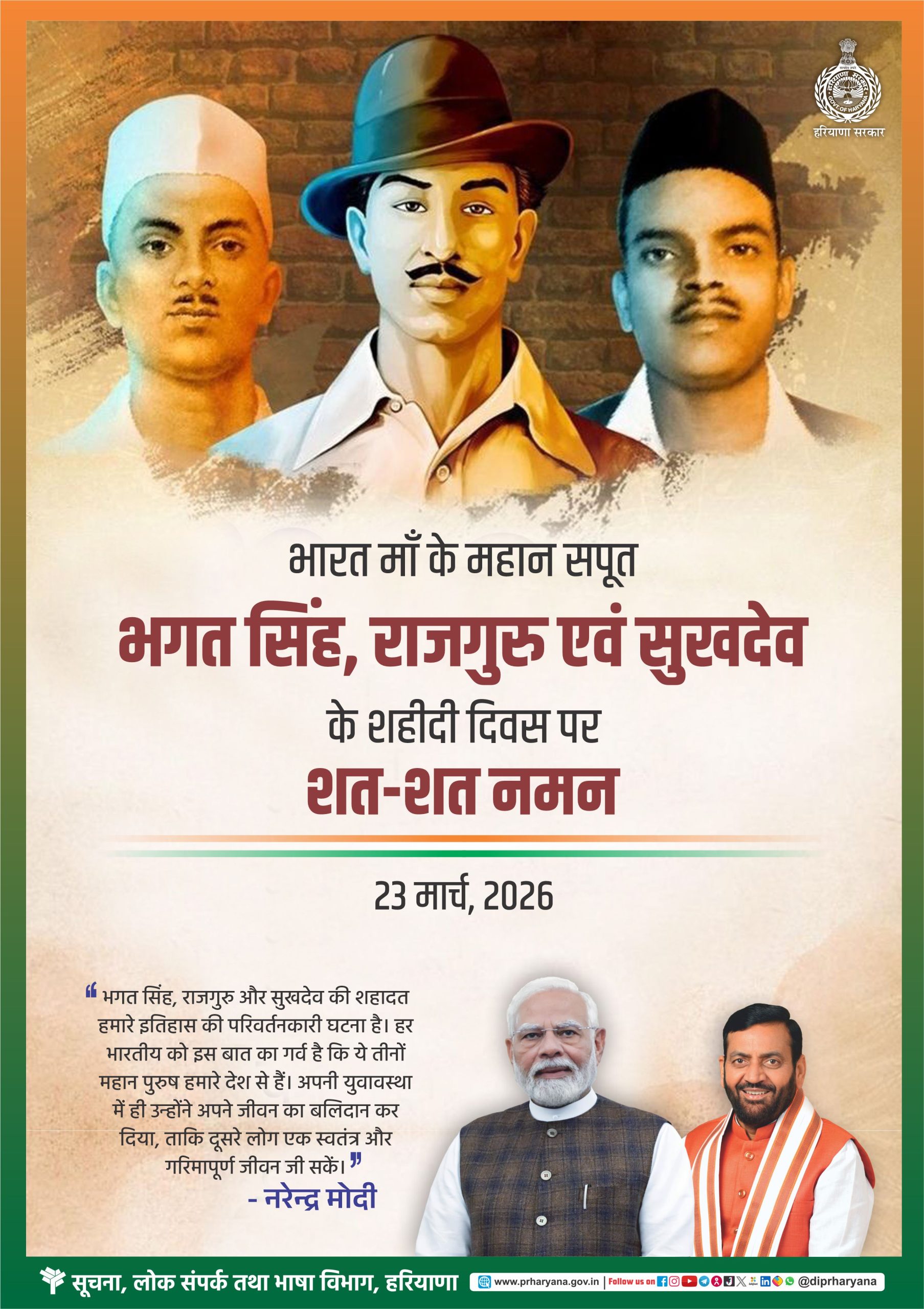 Shahidi Diwas Hindi