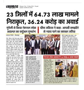 national lok adalat news (2)
