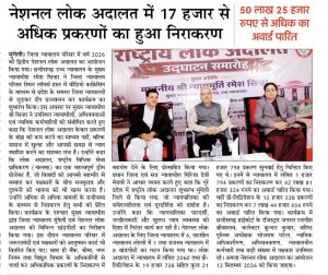 national lok adalat news (4)