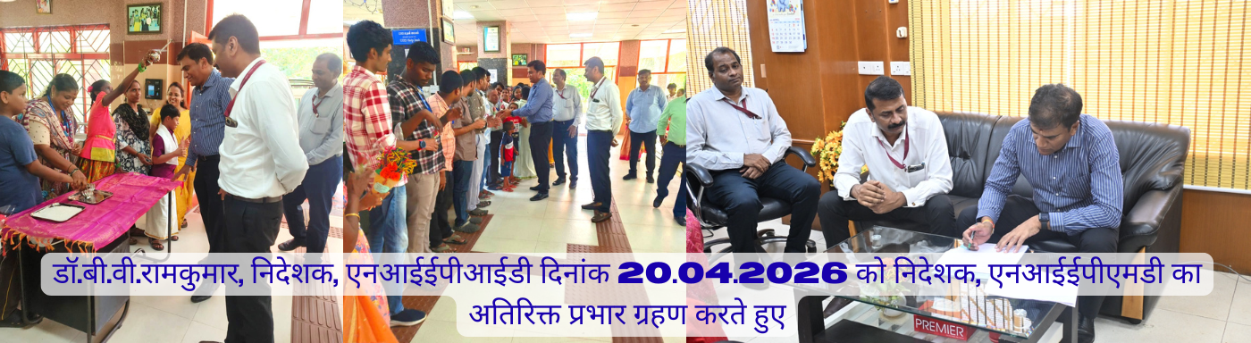 Dr.B.V.Ramkumar, Director, NIEPID taking over additional Charge as Director, NIEPMD on 20.4.2026 -Hindi