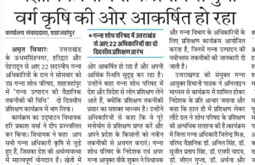 गन्ना विकास और चीनी उद्योग Cane Development and Sugar Industry