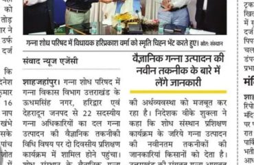 गन्ना विकास और चीनी उद्योग Cane Development and Sugar Industry