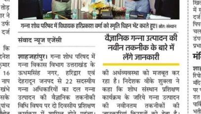 गन्ना विकास और चीनी उद्योग Cane Development and Sugar Industry