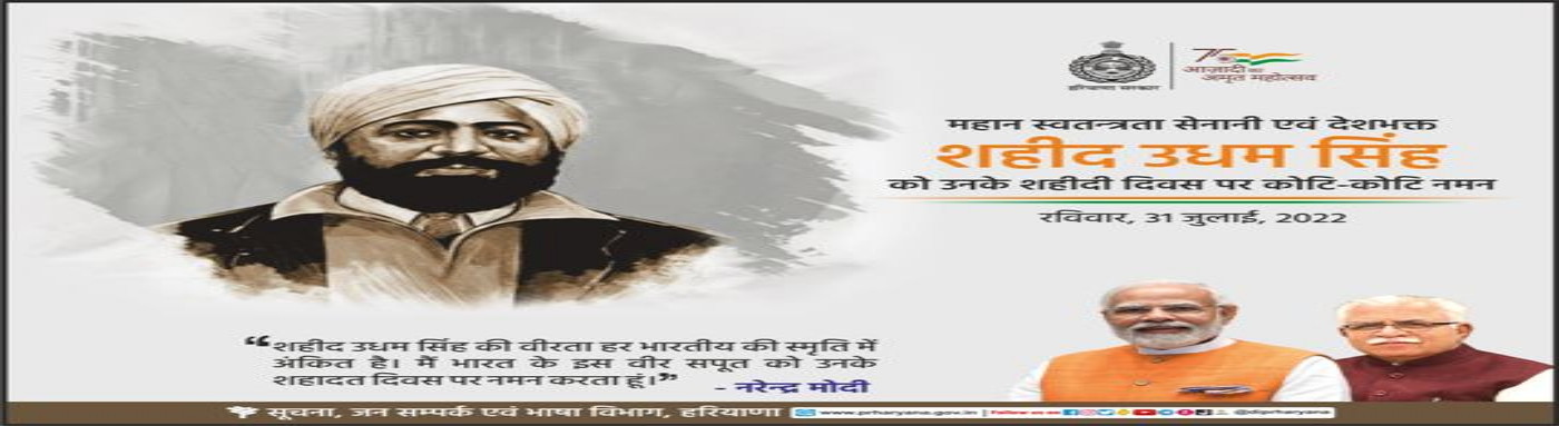 Udham singh Shaheedi Diwas Hindi H(1)