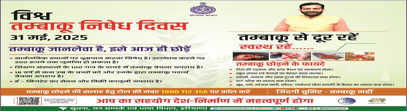World Tobacco Day