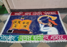 मराठी भाषा संवर्धन पंधरवडा – आपला समृद्ध भाषिक वारसा साजरा करत आहे!;?>