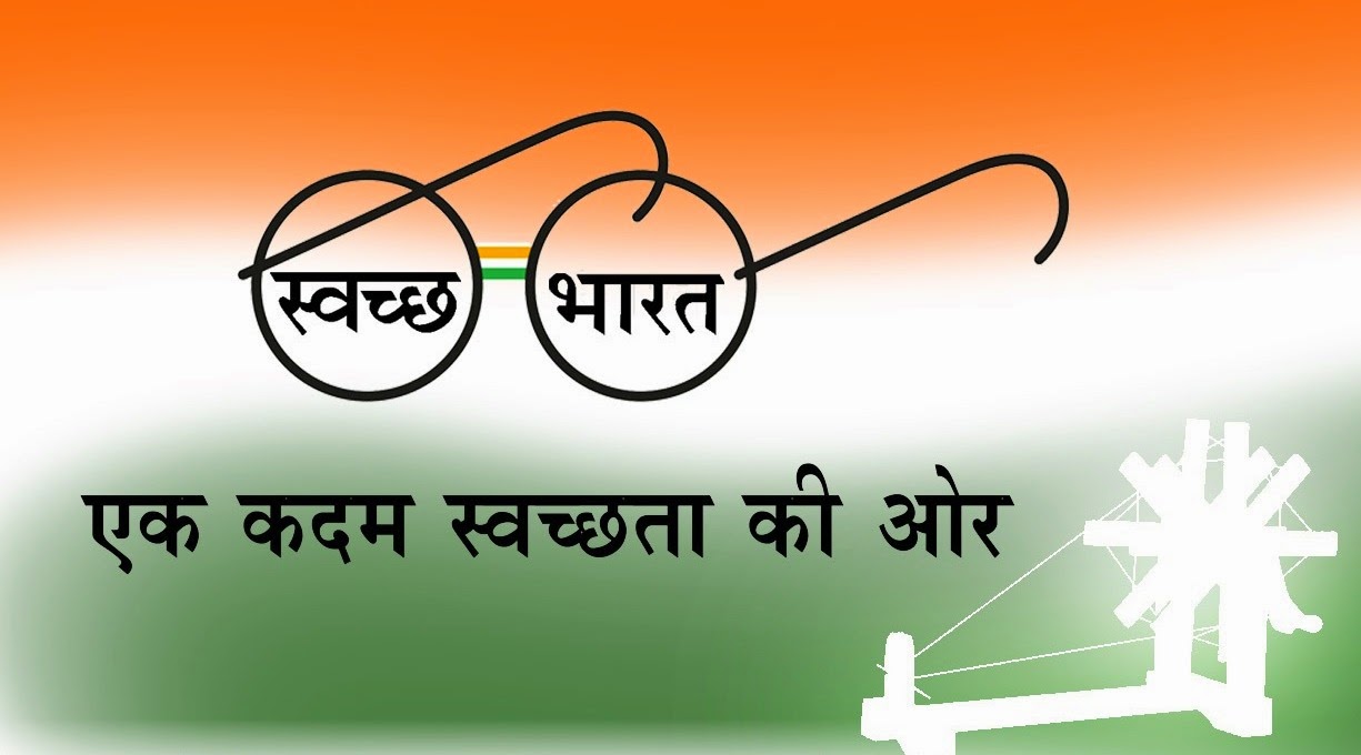 एक कदम स्वच्छता की ओर