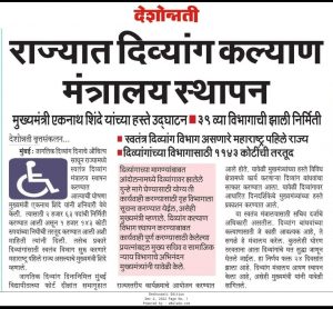 Establishment of Persons with Disabilities Welfare Department in the State