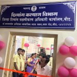 Beed Office Inauguration