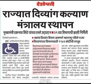 Establishment of Persons with Disabilities Welfare Department in the State