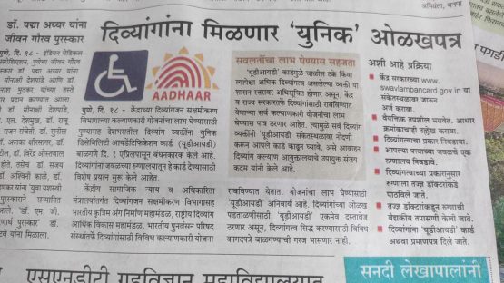 The disabled will get a unique identity card
