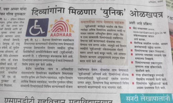 The disabled will get a unique identity card