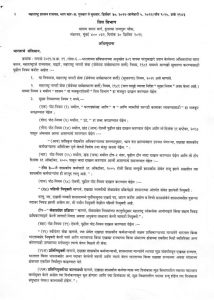 Maharashtra Civil Services (General Condition of Services) (Amendments) Rules, 30 December 2021