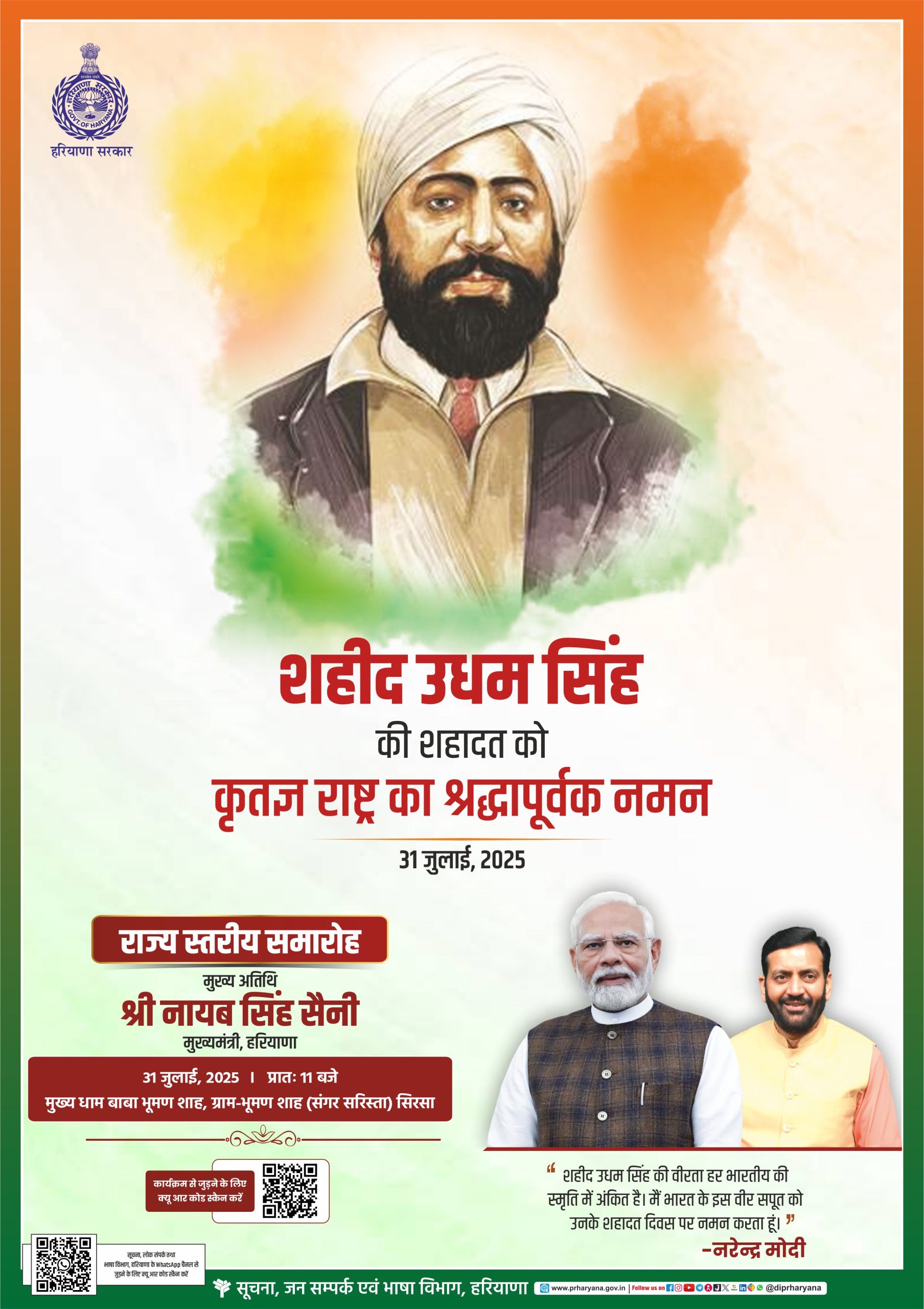 Udham Singh Shaheedi Diwas advt 24×34 half page Hindi