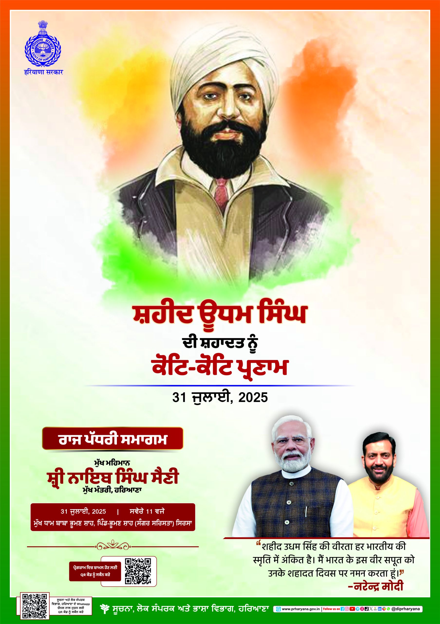 Udham Singh Shaheedi Diwas advt 24×34 half page punjabi