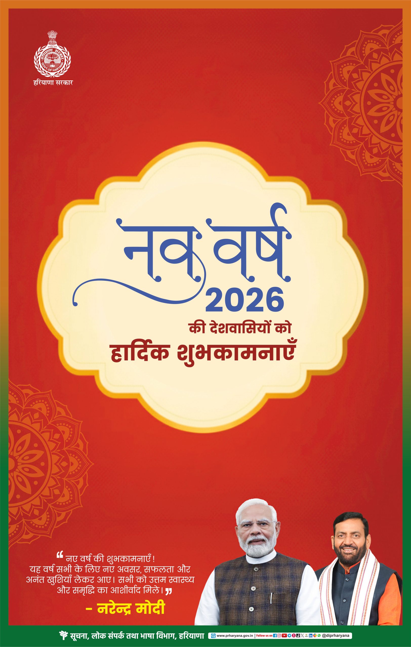 New Year Greeting Hindi