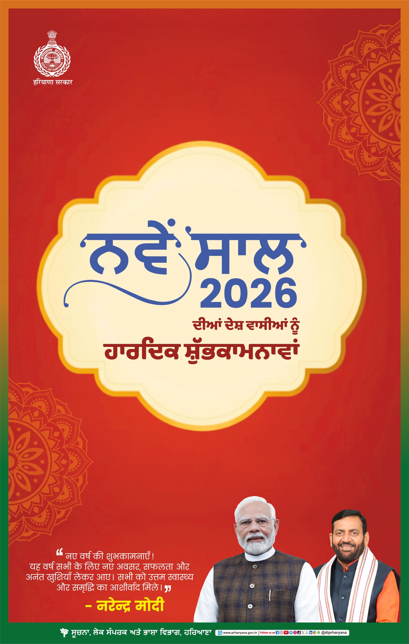 New Year Greeting Punjabi