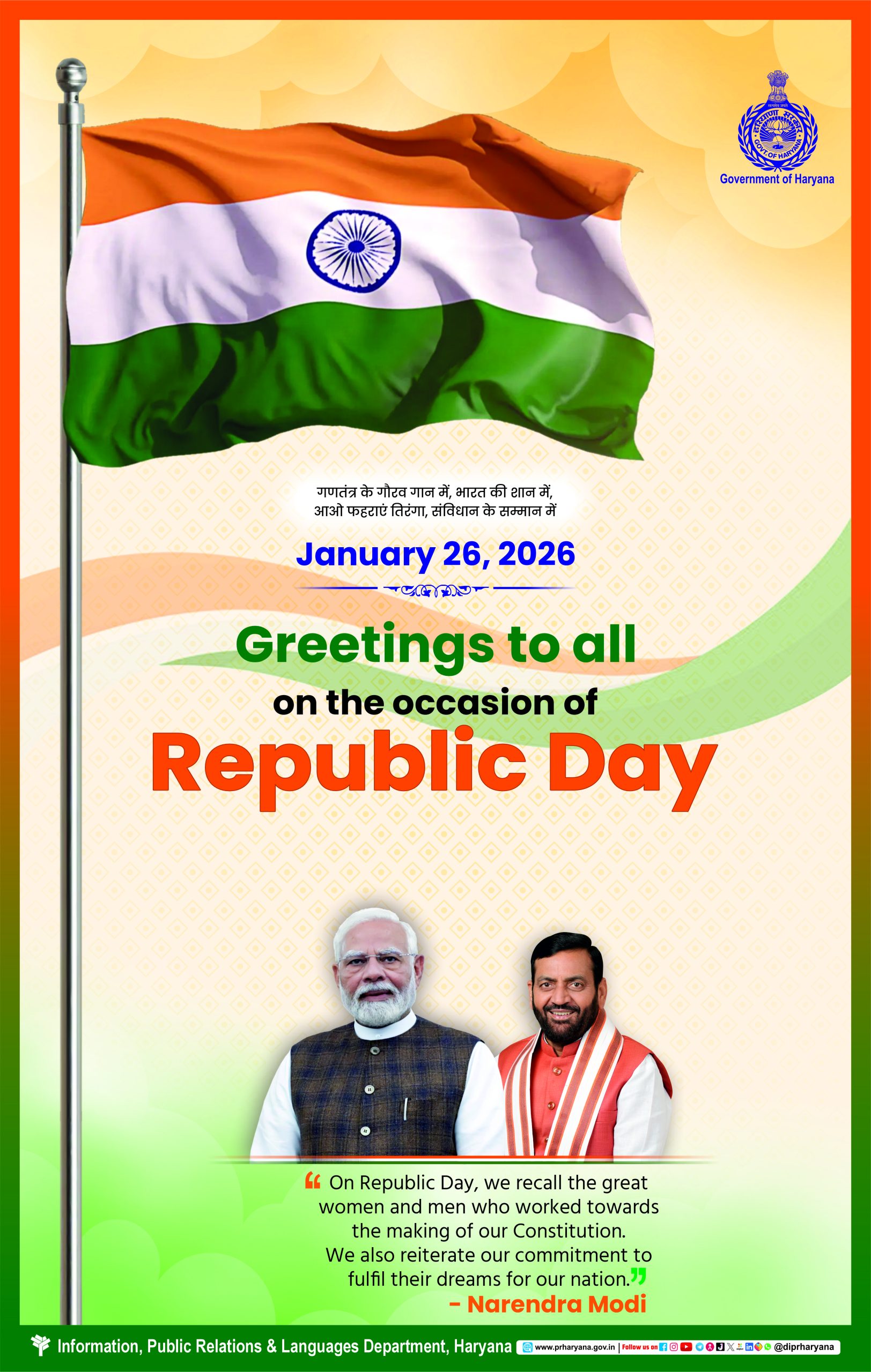 Republic Day advt full page English