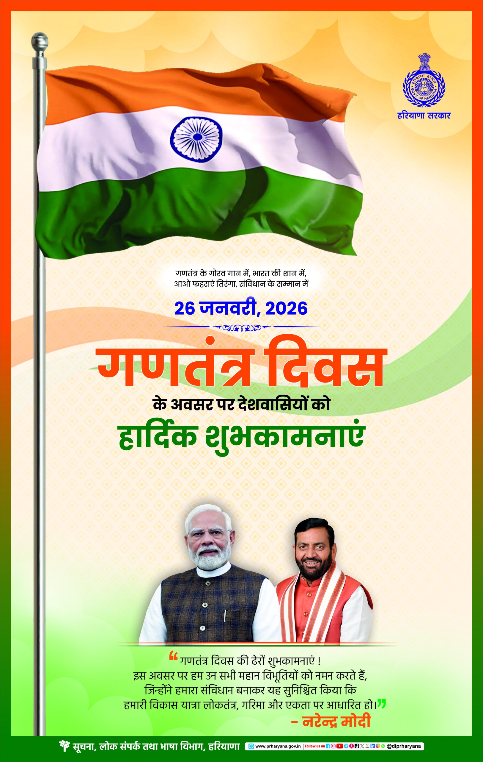 Republic Day advt full page Hindi