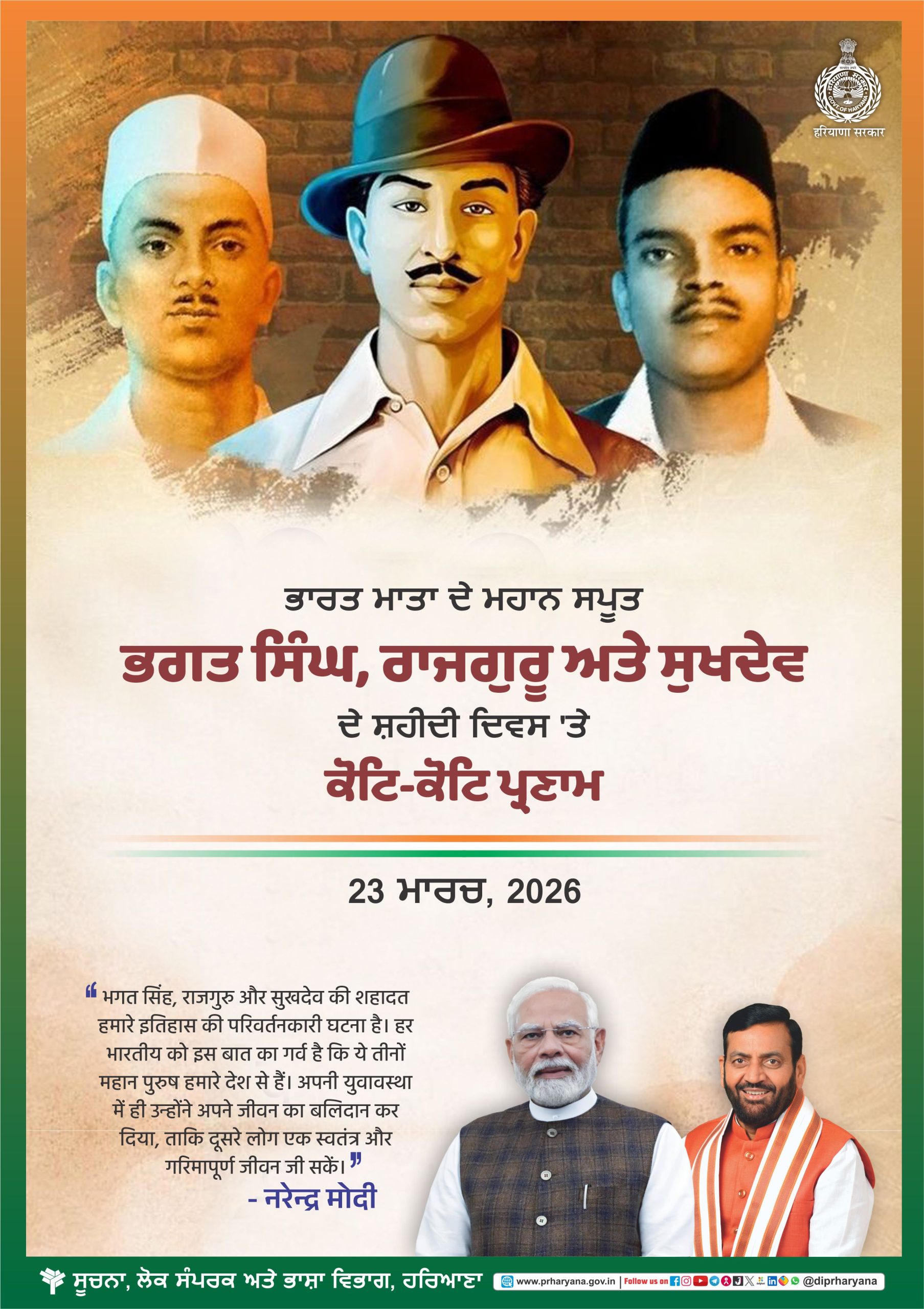 Shahidi Diwas Punjabi V