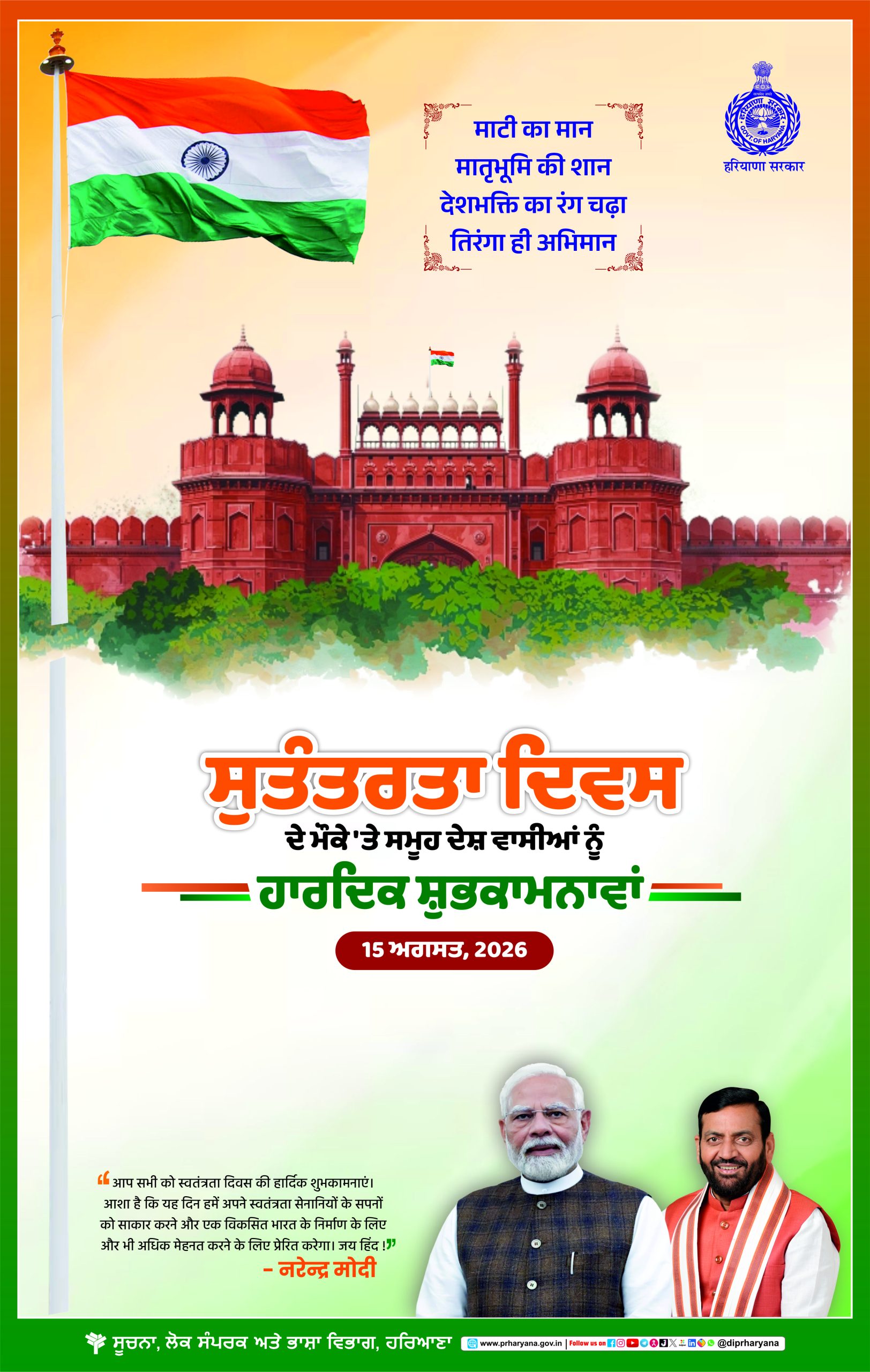 Independence Day advt full page Punjabi Independence Day advt full page Punjabi