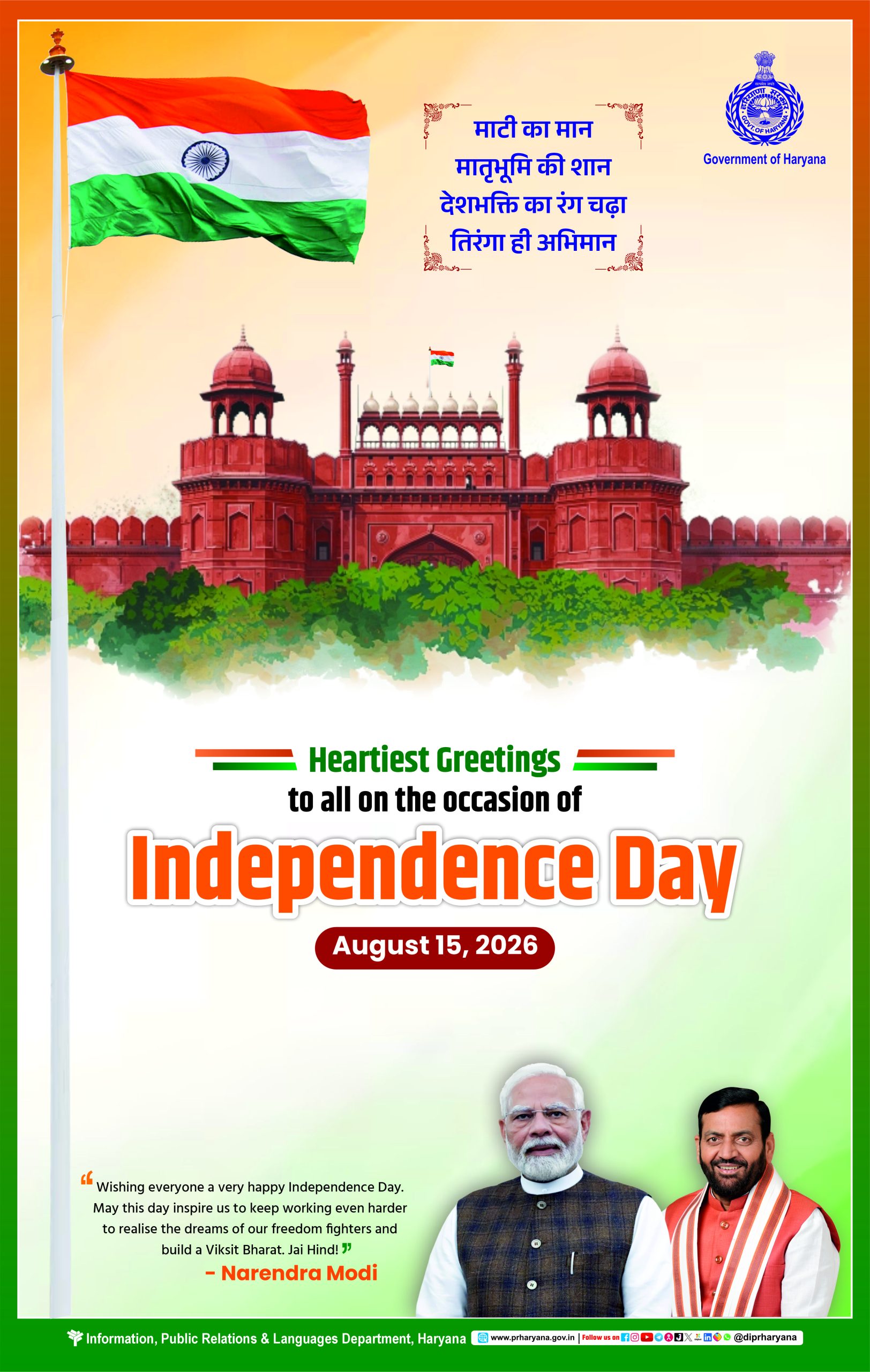 Independence Day advt full page English Independence Day advt full page English