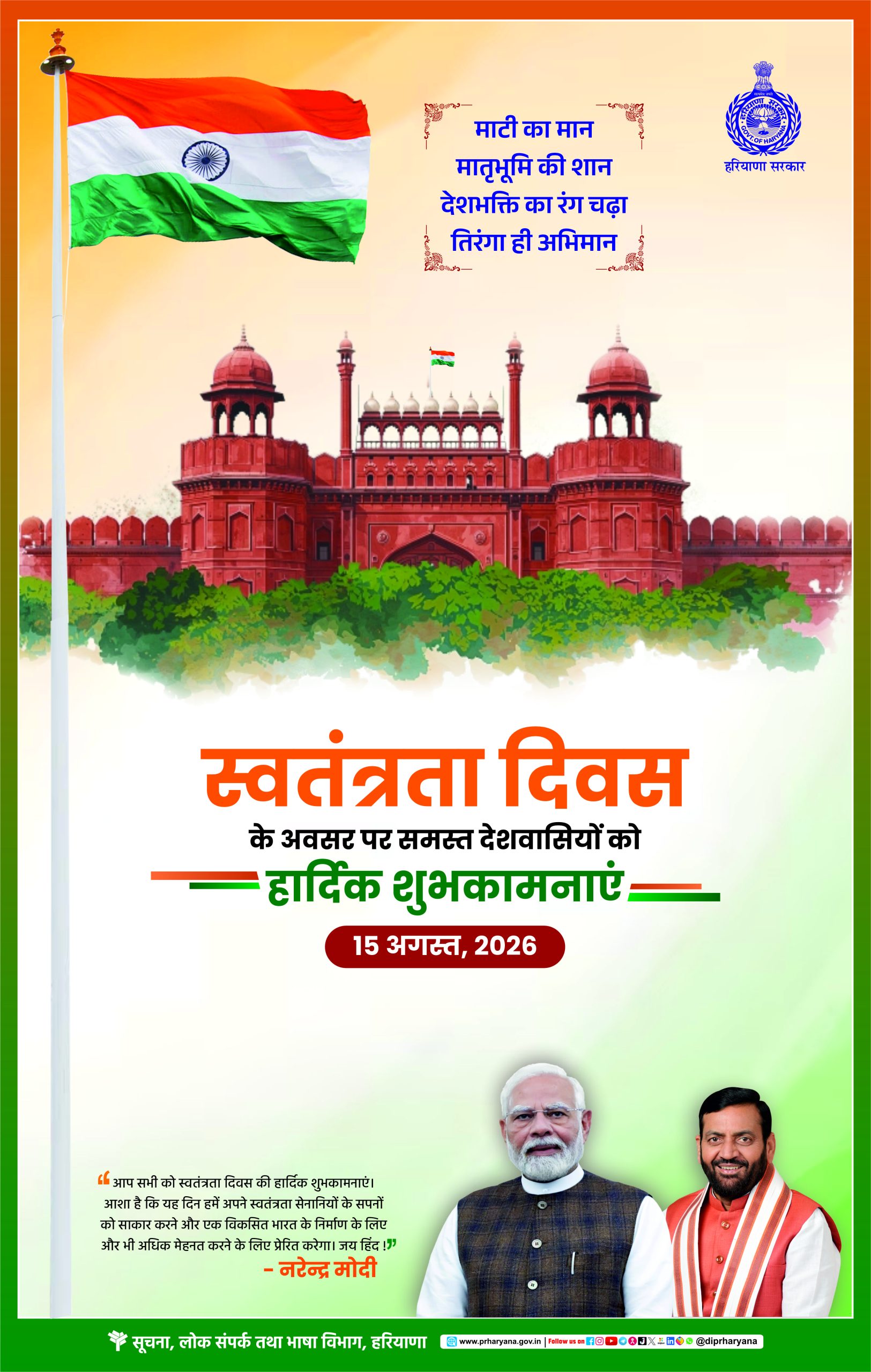 Independence Day advt full page Hindi Independence Day advt full page Hindi