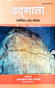 उद् गाता