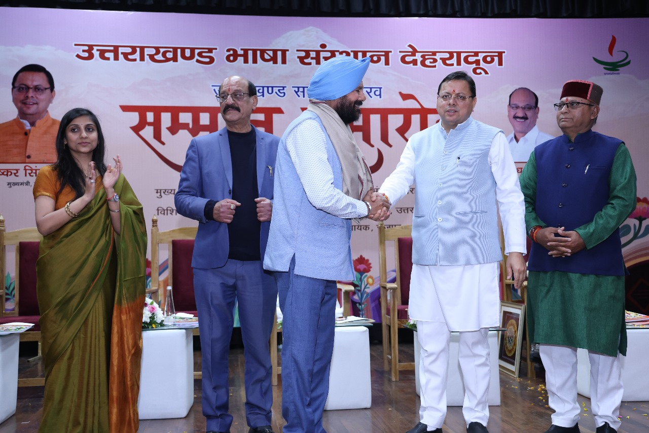 उत्तराखंड भाषा संस्थान सम्मान समारोह