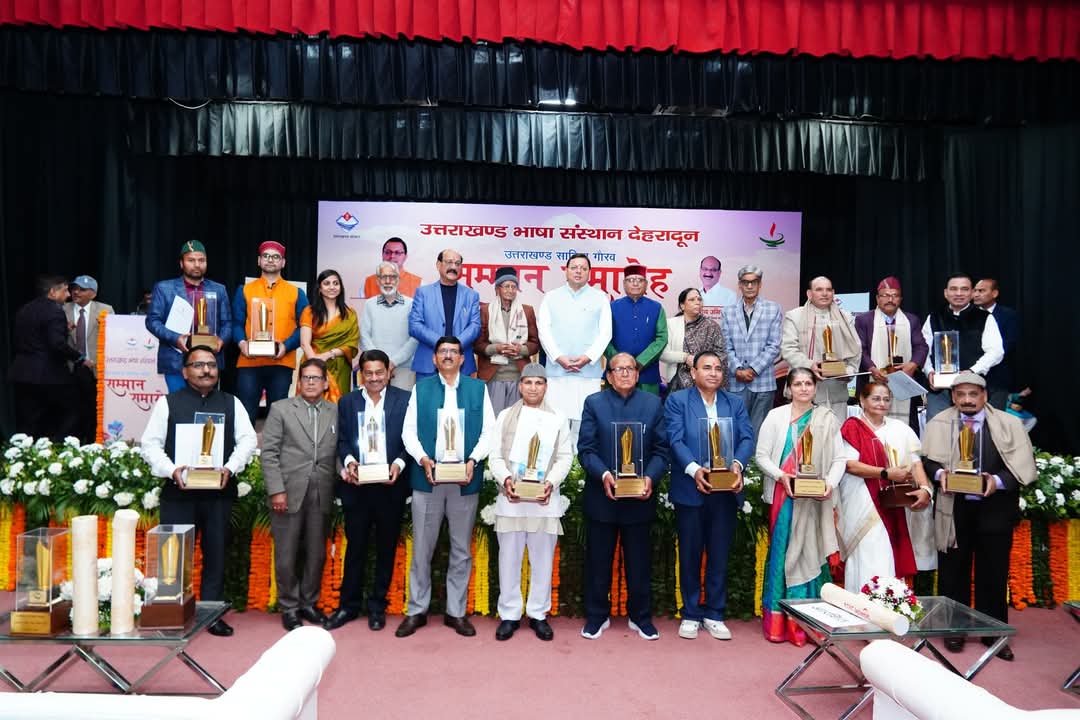 उत्तराखंड भाषा संस्थान सम्मान समारोह