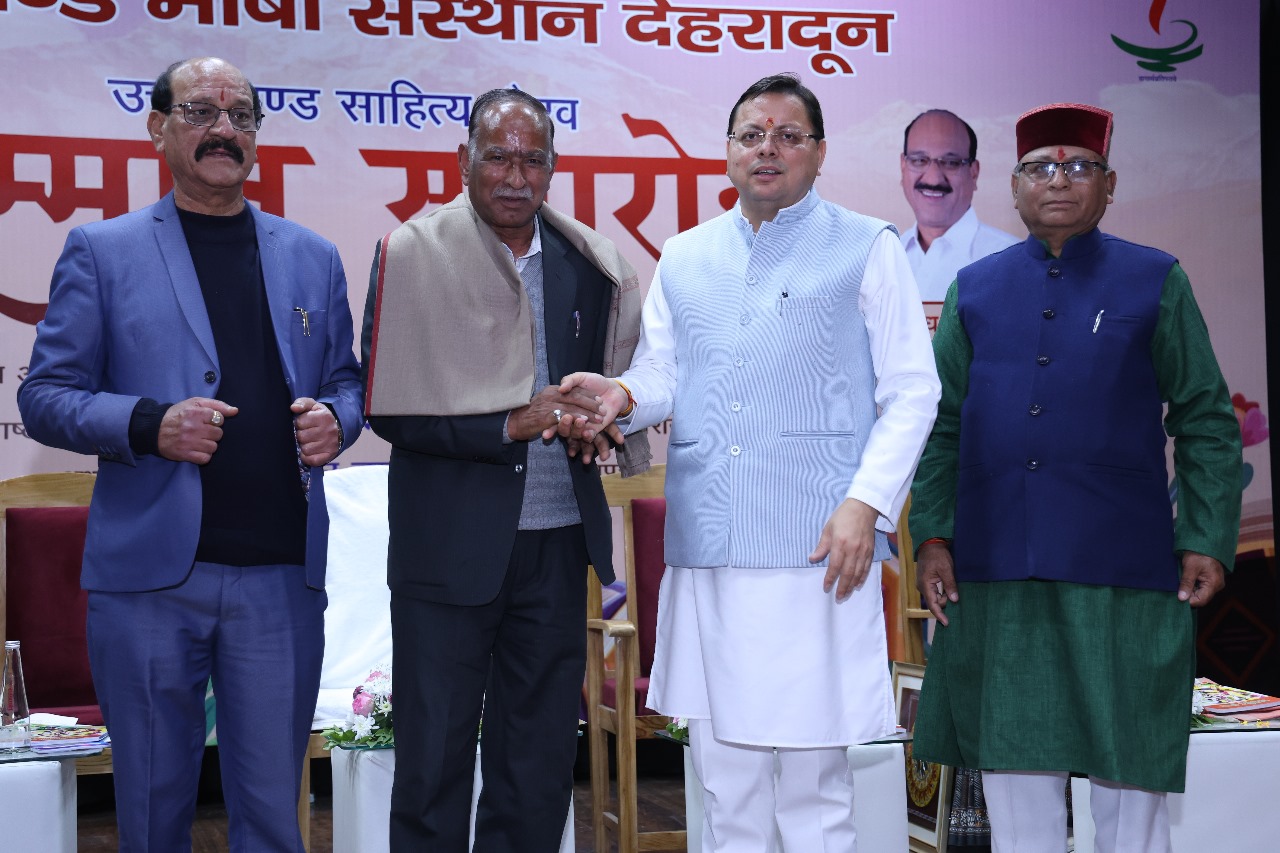 उत्तराखंड भाषा संस्थान सम्मान समारोह