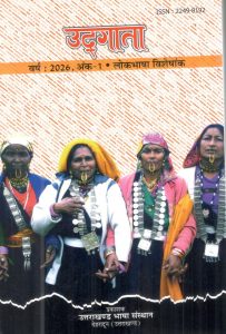 Udgata-2026