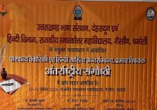 अन्तर्राष्ट्रीय संगोष्ठी;?>