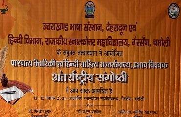 अन्तर्राष्ट्रीय संगोष्ठी