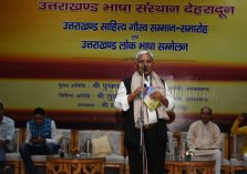 उत्तराखण्ड साहित्य गौरव सम्मान-समारोह एवं लोक भाषा सम्मेलन;?>