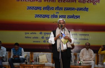 उत्तराखण्ड साहित्य गौरव सम्मान-समारोह एवं लोक भाषा सम्मेलन