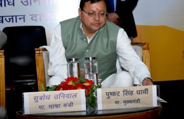उत्तराखण्ड साहित्य गौरव सम्मान समारोह