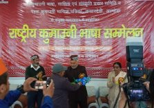 राष्ट्रीय कुमाऊनी भाषा सम्मेलन;?>