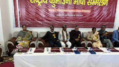 राष्ट्रीय कुमाऊनी भाषा सम्मेलन