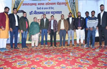 डाॅ. पीताम्बर दत्त बड़थ्वाल जयन्ती समारोह