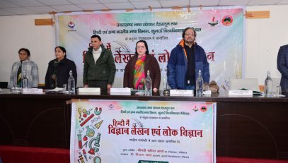 हिंदी में विज्ञान लेखन एवं लोक विज्ञान संगोष्ठी